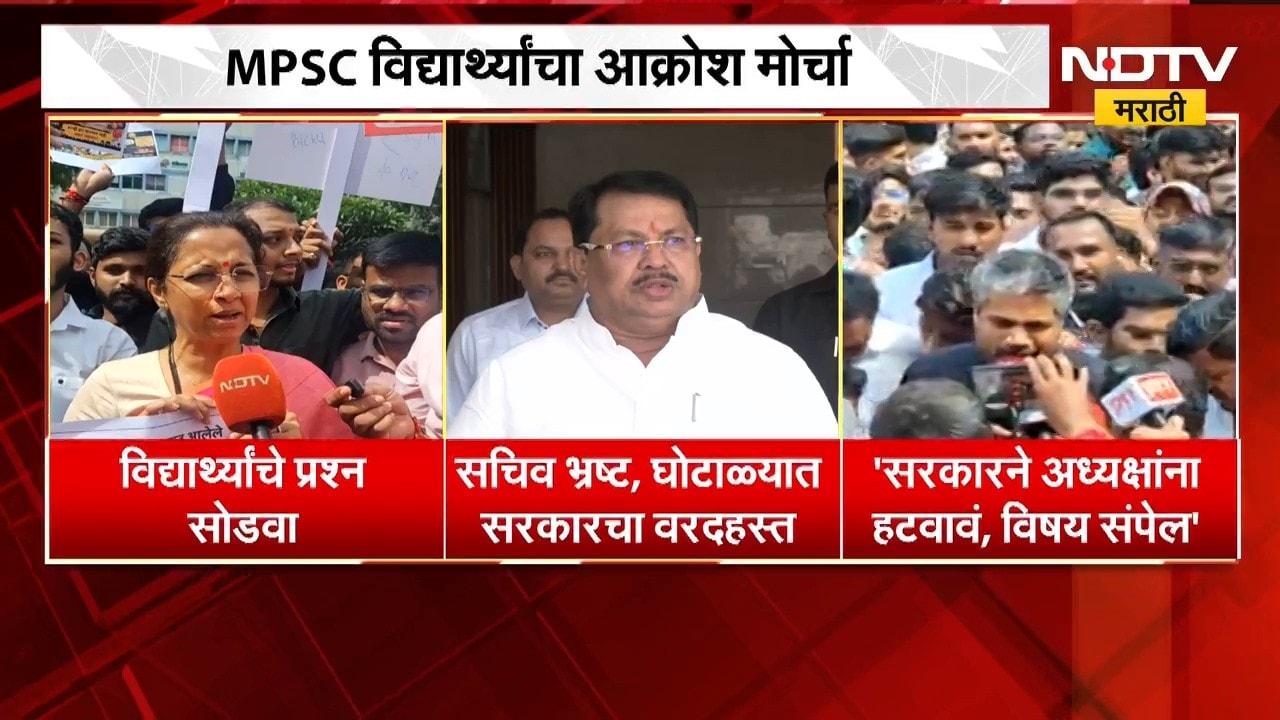 MPSC Student Protest | MPSC विद्यार्थ्यांचा आक्रोश मोर्चा, राजकीय नेत्यांच्या प्रतिक्रिया | NDTV