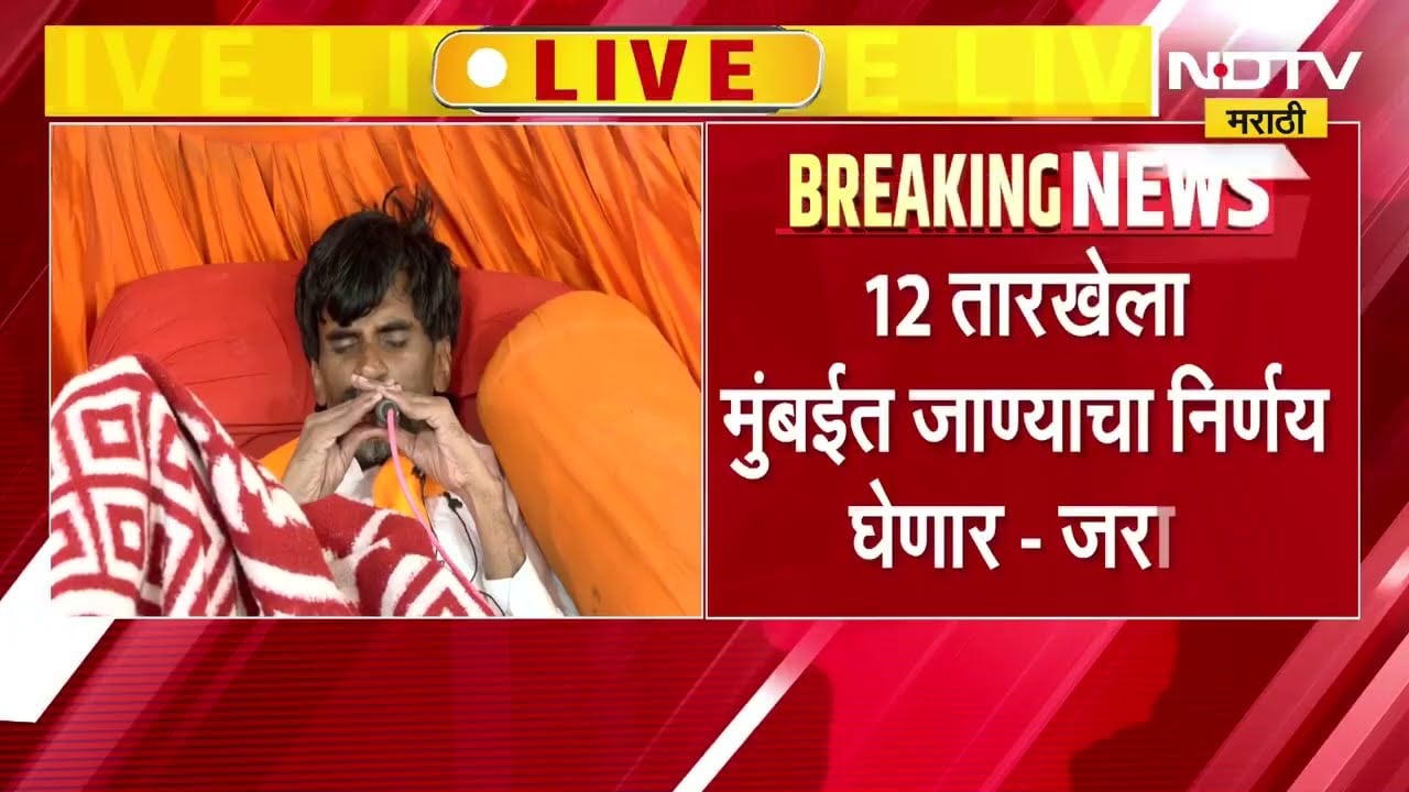"सरकार जाणीवपूर्वक हलगर्जीपणा करतंय", Manoj Jarange Patil यांचा सरकारवर गंभीर आरोप | NDTV Marathi