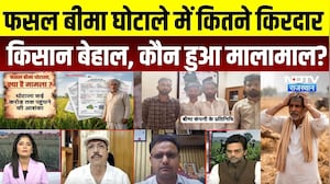 Nagaur Fasal Insurance Scam: किसानों के नाम पर करोड़ों का खेल! कौन हुआ मालामाल, कौन है जिम्मेदार?