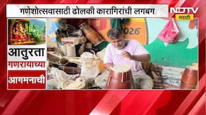 Ganeshotsav 2026| गणेशोत्सवासाठी ढोलकी कारागिरांची लगबग, उत्तर भारतीय कारागिरांना रोजगार उपलब्ध