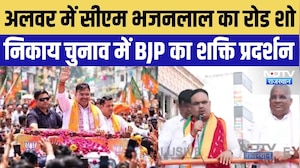 Rasjasthan Nikay Chunav 2026:Alwar में CM Bhajanlal का रोड शो, निकाय चुनाव में BJP का शक्ति प्रदर्शन
