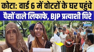 Kota Nikay Chunav: वार्ड 6 में अनीस  पर पैसे बांटने के आरोप, मतदाताओं के घर पहुंचे लिफाफों से बवाल!