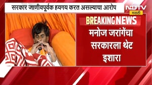 ...तर 10 मिनिटांमध्ये महाराष्ट्र बंद करा,  Manoj Jarange Patil यांचा सरकारला थेट इशारा | NDTV