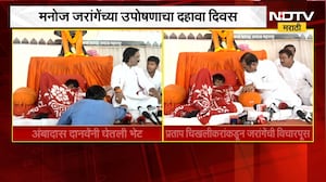 Manoj Jarange Patil यांच्या उपोषणाचा 10वा दिवस, Ambadas Danve आणि Prataprao Chikhalikar भेटीला