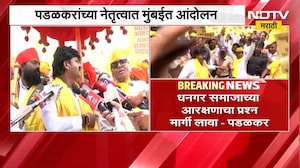 मुंबईत Gopichand Padalkar यांच्या नेतृत्वात धनगर समाजाचं आंदोलन | NDTV Marathi