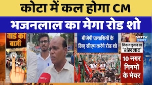 Nikay Chunav: Kota में कल होगा CM Bhajanlal Sharma का Mega Roadshow | Top News