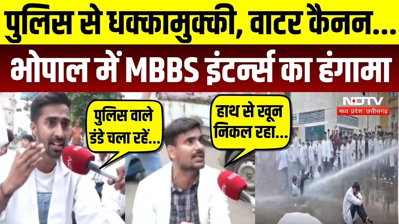 पुलिस से धक्कामुक्की, वाटर कैनन... भोपाल में हंगामा!