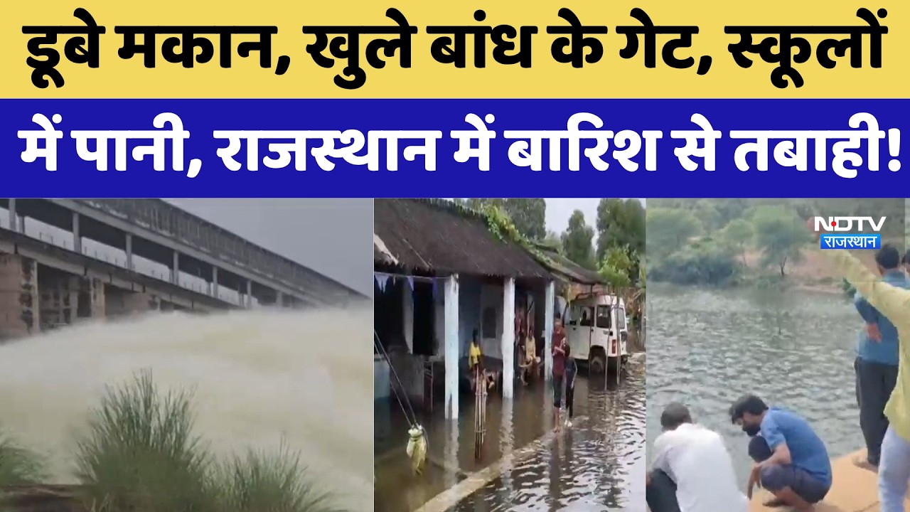 Heavy Rain Alert: बारिश बनी आफत, कहीं डूबे मकान तो कहीं बर्बाद हुई फसल | Weather Update