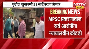MPSC Paper Leak Case | एमपीएससी प्रकरणातील सर्व आरोपींना न्यायालयीन कोठडी | NDTV Marathi