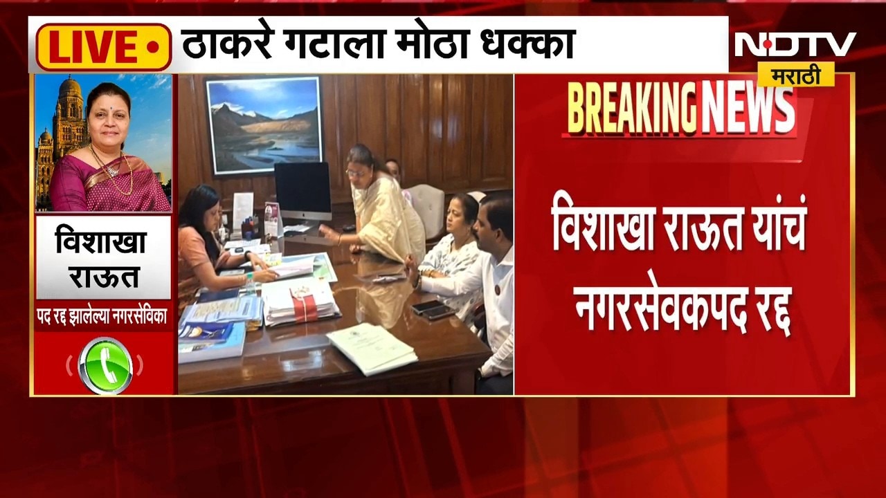 Vishakha Raut | BMC | मुंबई मनपातील नगरसेवकपद रद्द, विशाखा राऊत यांची पहिली प्रतिक्रिया काय?