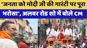 Nikay Chunav: Alwar की सड़कों पर CM Bhajanlal Sharmaका शक्ति प्रदर्शन, देखें खास बातचीत