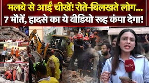 मलबे से आईं चीखें! रोते-बिलखते लोग... हादसे का वीडियो डरा देगा!