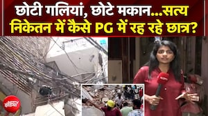 छोटी गलियां, छोटे मकान...सत्य निकेतन में कैसे PG में रह रहे छात्र?