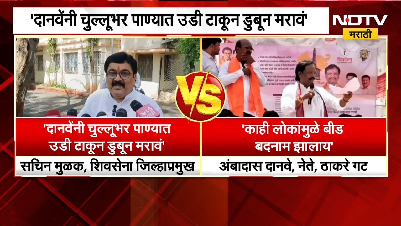 Shinde Vs Thackeray | बीडमध्ये शिंदे गट आणि ठाकरे गट आमनेसामने | NDTV Marathi