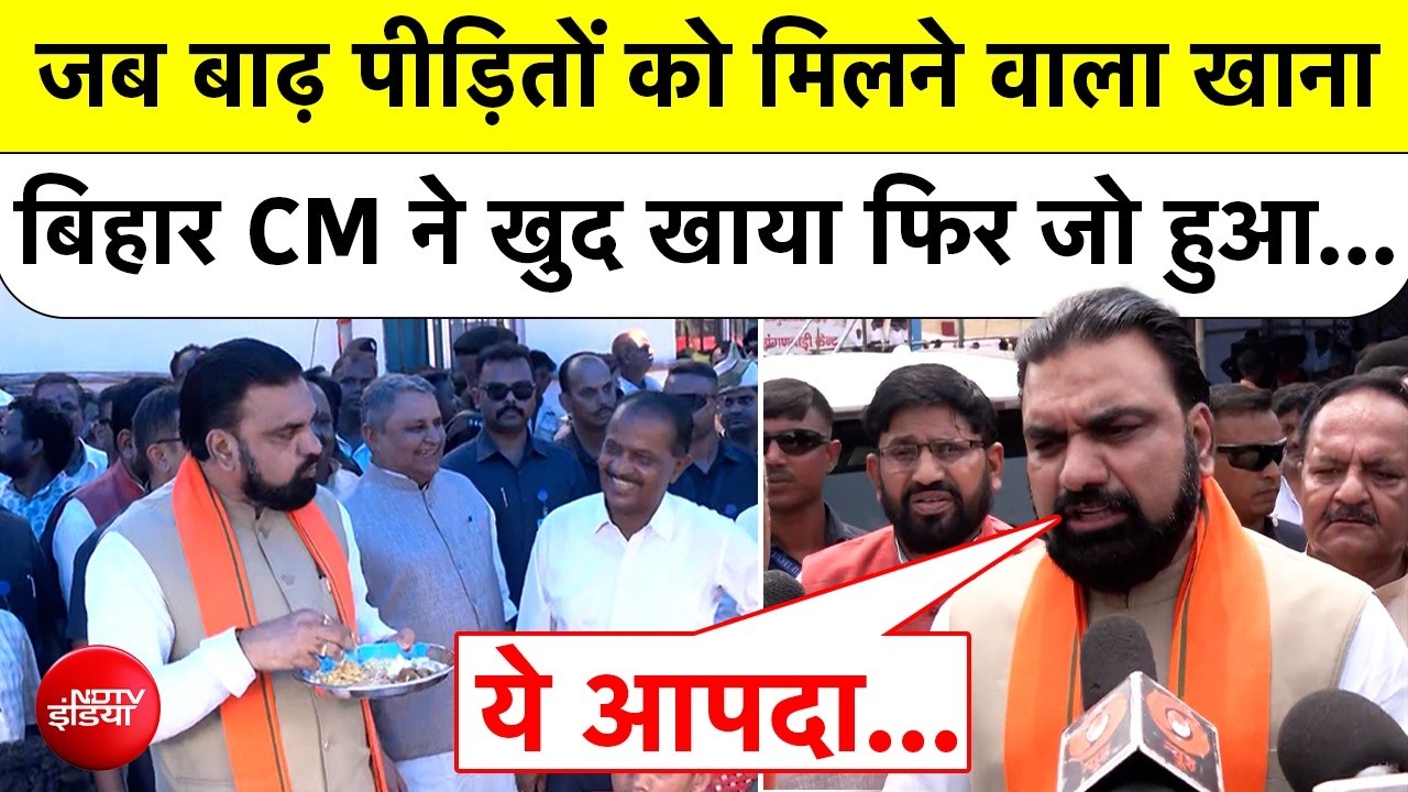 बिहार के सीएम सम्राट चौधरी ने क्यों खाया बाढ़ पीड़ितों का खाना?