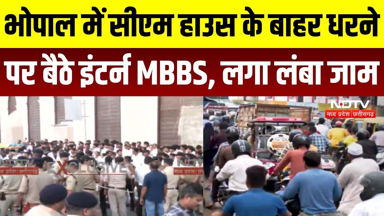 भोपाल में सीएम हाउस के बाहर धरने पर बैठे इंटर्न MBBS, लगा लंबा जाम
