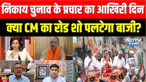 Nikaay Chunav के प्रचार का आखिरी दिन, क्या CM Bhajanlal का Road Show पलटेगा बाजी? | Nishpaksh Prahar