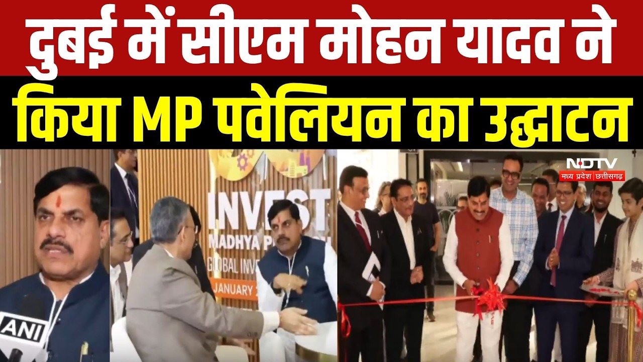 दुबई में सीएम मोहन यादव ने की एमपी पवेलियन का उद्घाटन