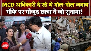 दिल्ली बिल्डिंग हादसे पर MCD अधिकारी दे रहे थे गोल-मोल जवाब फिर जो हुआ...