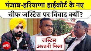 पंजाब हरियाणा हई कोर्ट के नए चीफ जस्टिस अश्वनी मिश्रा पर विवाद