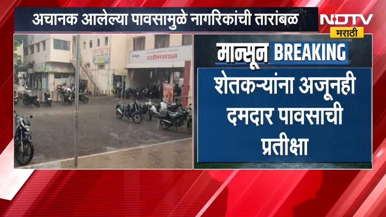 Rain News | नंदुरबार आणि बारामतीत पावसाची हजेरी, नागरिकांची तारांबळ