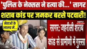 सागर शराब कांड पर जमकर बरसे पटवारी!