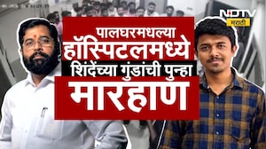 Special Report | शिंदेंचा आणखी एक 'रमेश म्हात्रे, पालघरमध्ये शिंदेंच्या गुंडाची मारहाण | NDTV