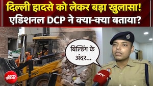 दिल्ली हादसे को लेकर बड़ा खुलासा!  एडिशनल DCP ने क्या-क्या बताया?