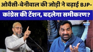 Nikay Chunav: Owaisi-Beniwal की जोड़ी ने बढ़ाई BJP-Congress की Tension, बदलेगा समीकरण?