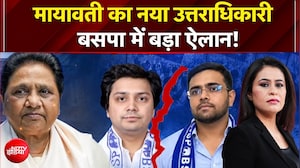 आकाश आनंद को छोड़ ईशान को BSP सौंपेंगी मायावती?