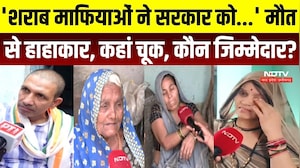 सागर जहरीली शराब मौत से हाहाकार, कहां चूक, कौन जिम्मेदार?