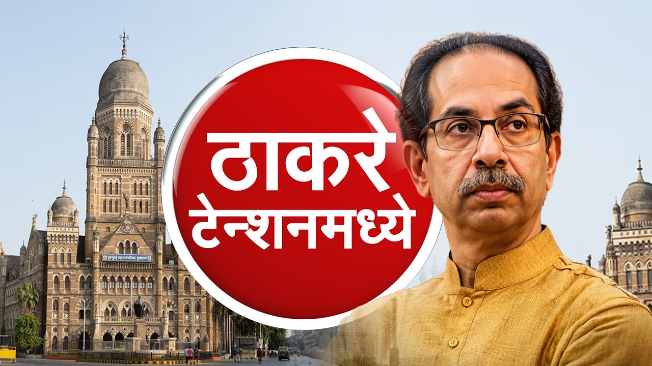 Special Report | विशाखा राऊतांपाठोपाठ 16 नगरसेवकांवर टांगती तलवार, ठाकरे टेन्शनमध्ये | NDTV