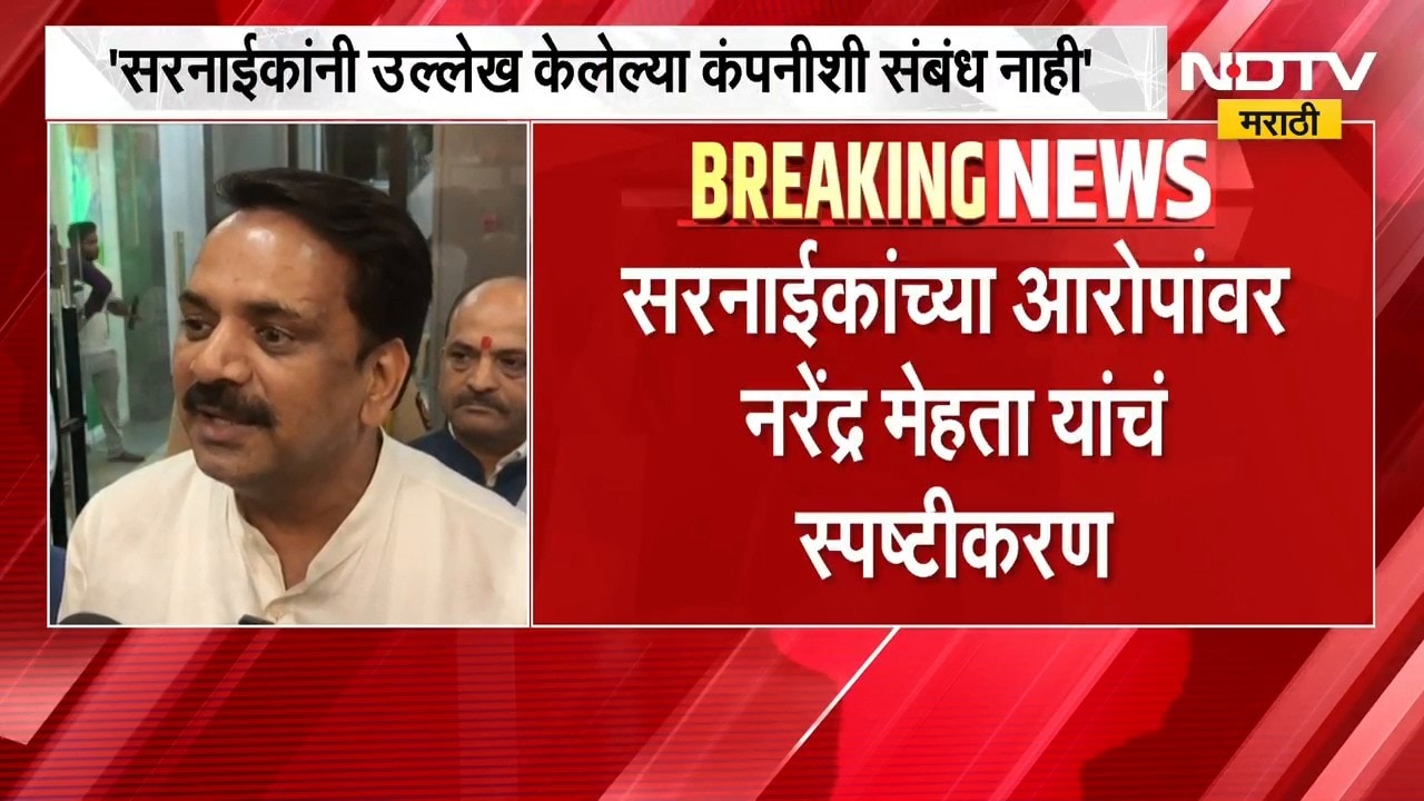 मंत्री Pratap Sarnaik यांच्या आरोपांवर आमदार Narendra Mehta यांचं प्रत्युत्तर