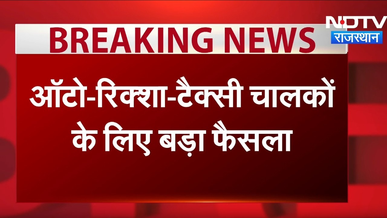 Jaipur के Auto-Taxi Drivers के लिए खुशखबरी! अब मिलेगा Government Insurance का लाभ | Breaking News