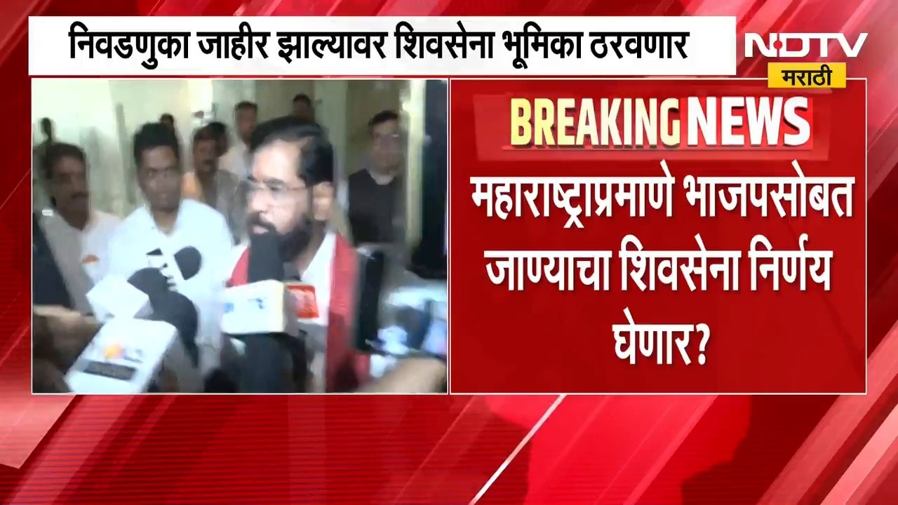Goa Assembly Election | गोवा विधानसभा निवडणुकीसाठी एकनाथ शिंदे यांची भूमिका काय? | NDTV