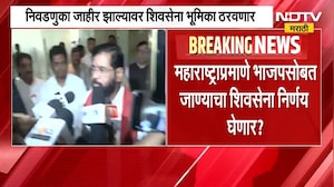 Goa Assembly Election | गोवा विधानसभा निवडणुकीसाठी एकनाथ शिंदे यांची भूमिका काय? | NDTV