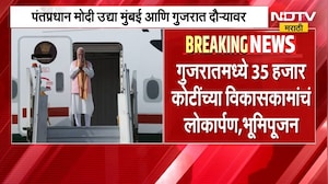 PM Narendra Modi | पंतप्रधान नरेंद्र मोदी मुंबईसह गुजरातच्या दौऱ्यावर | NDTV Marathi