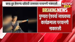Aishwarya Jadhav | नृत्यागंना ऐश्वर्या जाधवच्या पुण्यातील कार्यक्रमाला परवानगी नाकारली, कारण काय?