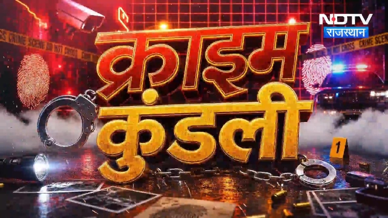 Jaipur Theft Gang | Amer Stabbing Incident | Barmer | Drug Smuggling | ANTF | Crime News | Rajasthan