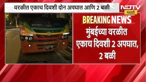 Mumbai Accident | मुंबईच्या वरळीत एकाच दिवशी दोन अपघात, दोघांचा मृ्त्यू | NDTV Marathi