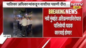 Navi Mumbai | नवी मुंबई आयुक्तांकडून वाशी परिसराचा पाहणी दौरा, काय दिले आदेश?
