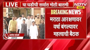 आताची मोठी बातमी, मराठा आरक्षणावर वर्षा बंगल्यावर महत्त्वाची बैठक; कोणते नेते उपस्थित? | Maratha
