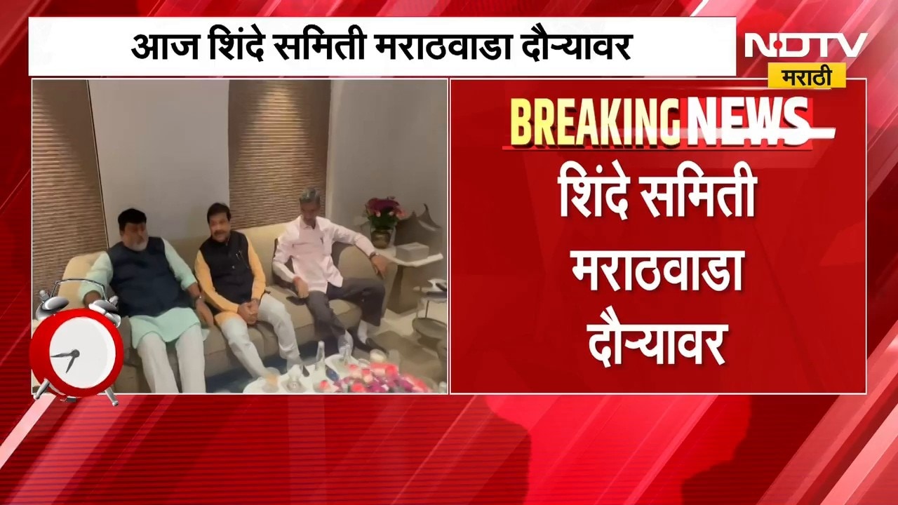 Manoj Jarange यांची तब्येत खालावली, शिंदे समिती मराठवाडा दौऱ्यावर, पाहा कोणती पावलं पडणार? ।  NDTV