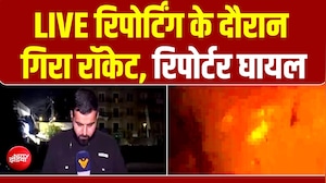 LIVE रिपोर्टिंग के दौरान गिरा रॉकेट, रिपोर्टर घायल, दिल दहला देने वाला वीडियो