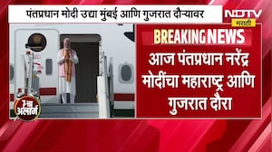 PM Narendra Modi यांच्या हस्ते मुंबईत ग्लोबल फिन टेक फेस्टचं उद्घाटन ।  NDTV मराठी