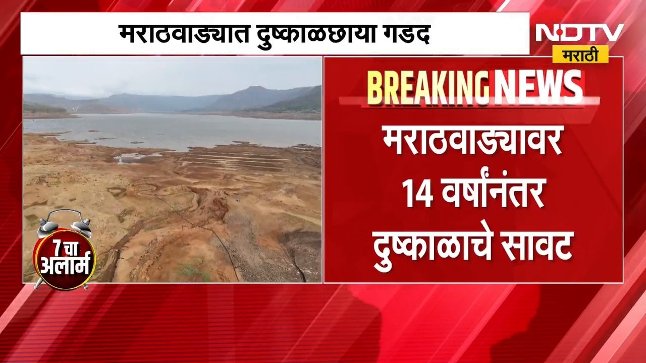 Marathwada Drought | मराठवाड्यात दुष्काळछाया गडद, 35 दिवसांपासून पावसाचा खंड | NDTV Marathi