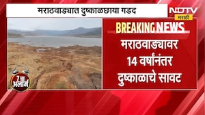Marathwada Drought | मराठवाड्यात दुष्काळछाया गडद, 35 दिवसांपासून पावसाचा खंड | NDTV Marathi