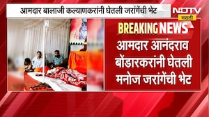 MLA Anandrao Bondarkar आणि MLA Balaji Kalyankar यांनी घेतली जरांगेंची भेट | NDTV Marathi