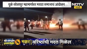 Maratha Reservation| धुळे-सोलापूर महामार्गावर मराठा समाजाचं आंदोलन, मध्यरात्री टायर पेटवून आंदोलन