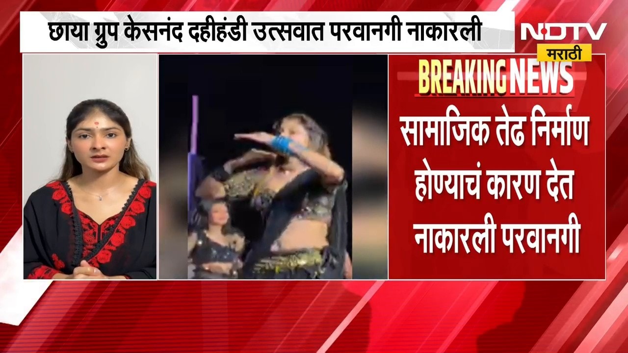 Aishwarya Jadhav | नृत्यांगना ऐश्वर्या जाधवच्या कार्यक्रमाला परवानगी नाकारली, प्रतिक्रिया काय?